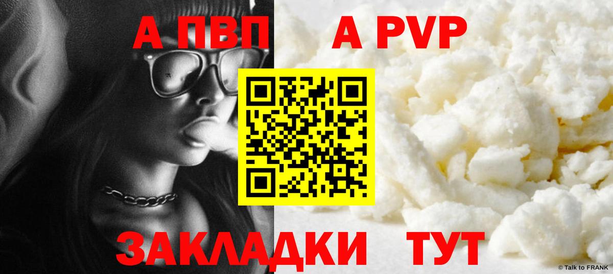 APVP  A-PVP кристаллы  купить наркотики цена  Моздок  Альфа ПВП Crystall  Вход с VPN 