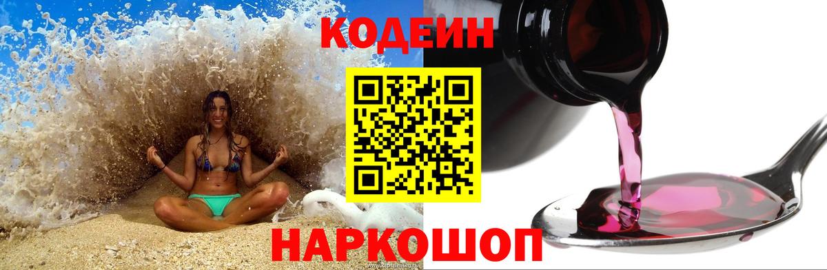 Кодеин напиток Lean (лин)  Вход с VPN  Кодеин напиток Lean (лин)  Моздок 