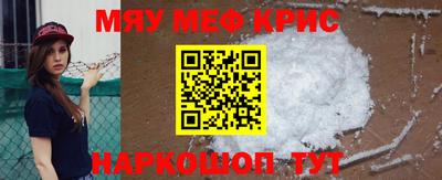 мяу мяу кристалл Шебекино