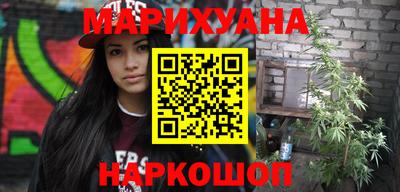 каннабис Шелехов