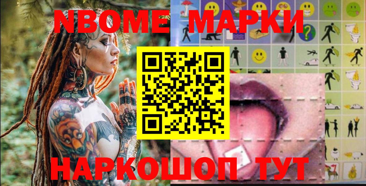 Марки N-bome 1500мкг  Марки N-bome 1500мкг  Вход с VPN  Моздок 