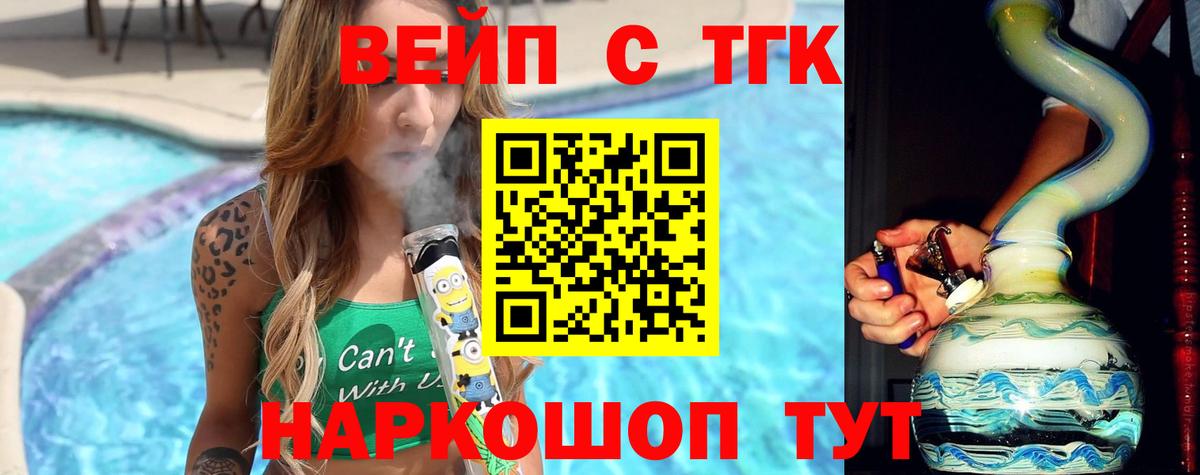 Дистиллят ТГК вейп с тгк  Вход с VPN  Дистиллят ТГК жижа  Моздок 
